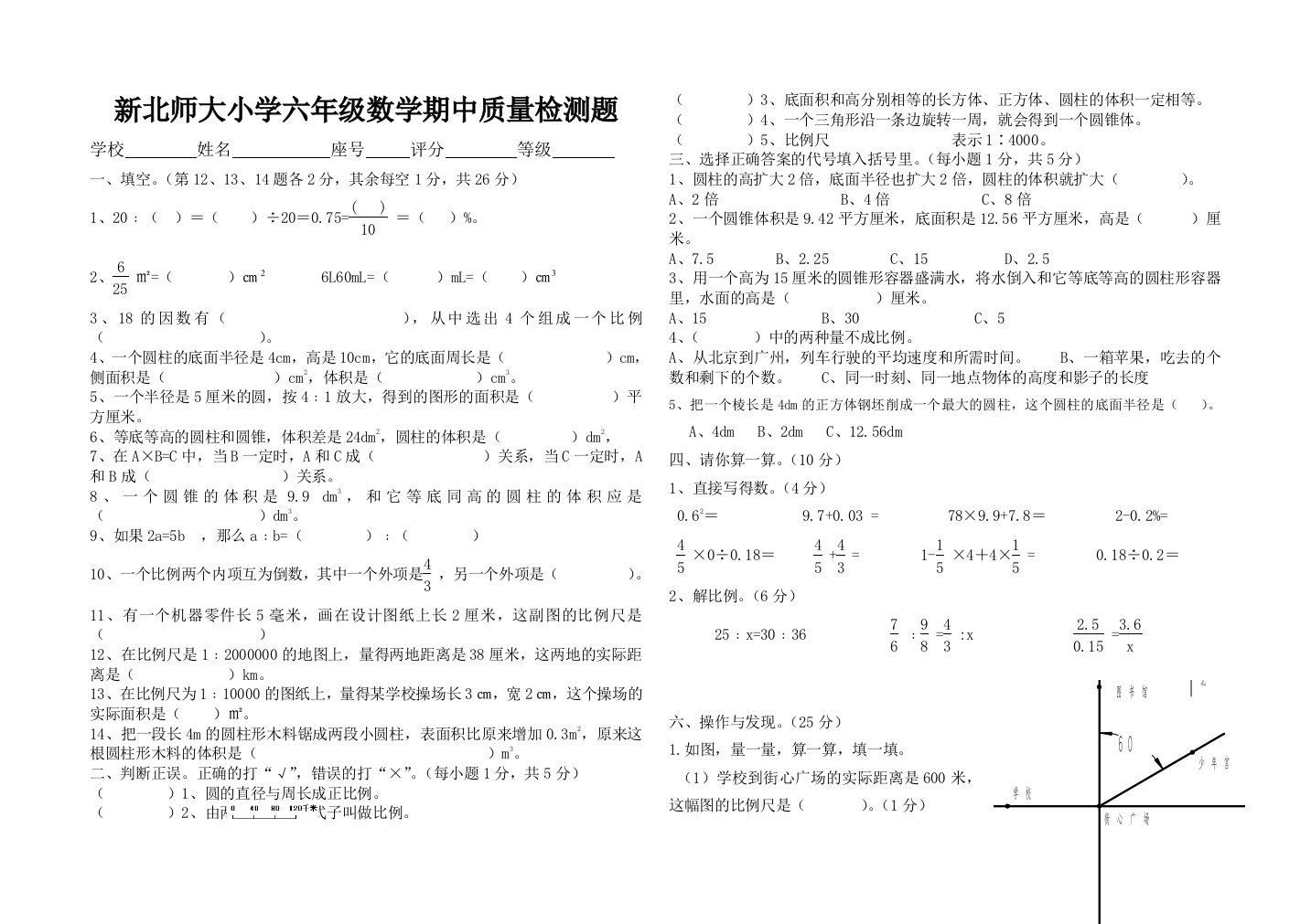 2016新北师大六年级数学下期中质量检测题