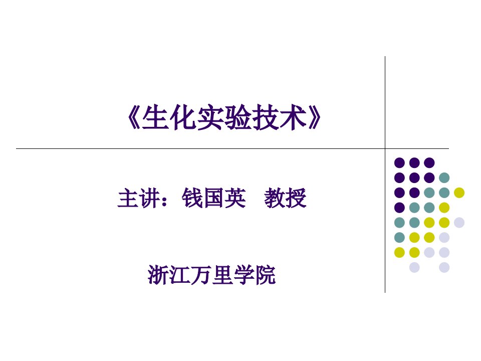 核酸化学实验技术导学