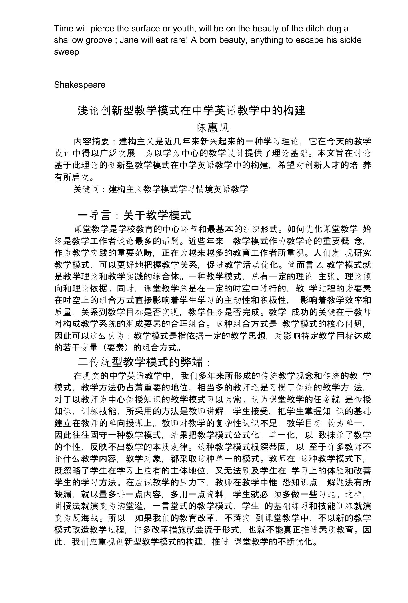 浅论创新型教学模式在中学英语教学中的构建