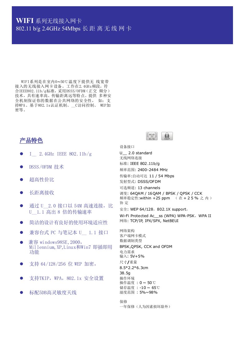 WIFI系列无线接入网卡安装使用说明书