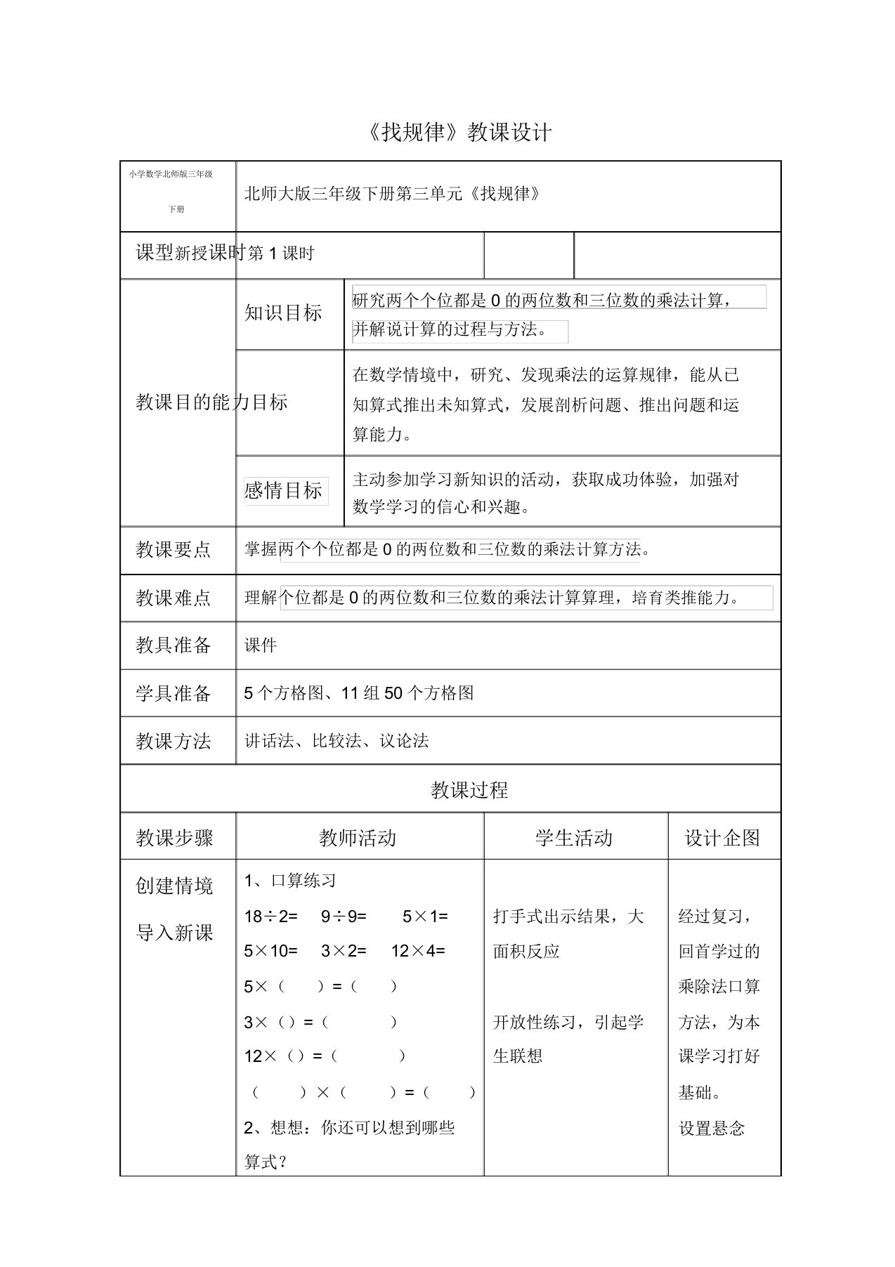 小学数学北师版三年级下册《找规律》教案