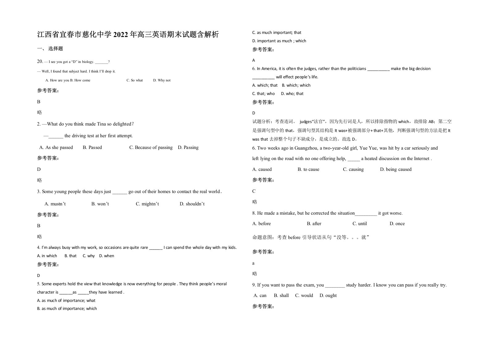 江西省宜春市慈化中学2022年高三英语期末试题含解析