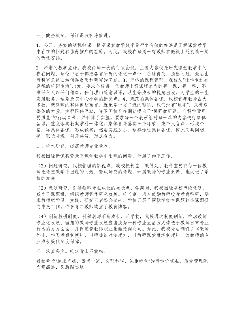 “学校计划学校工作计划