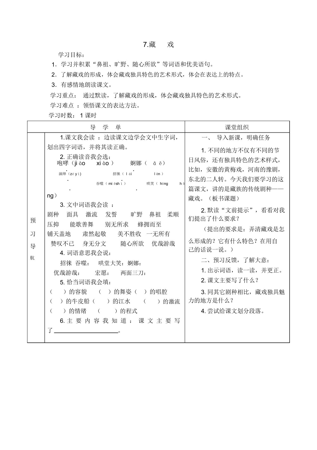 《藏戏》导学案