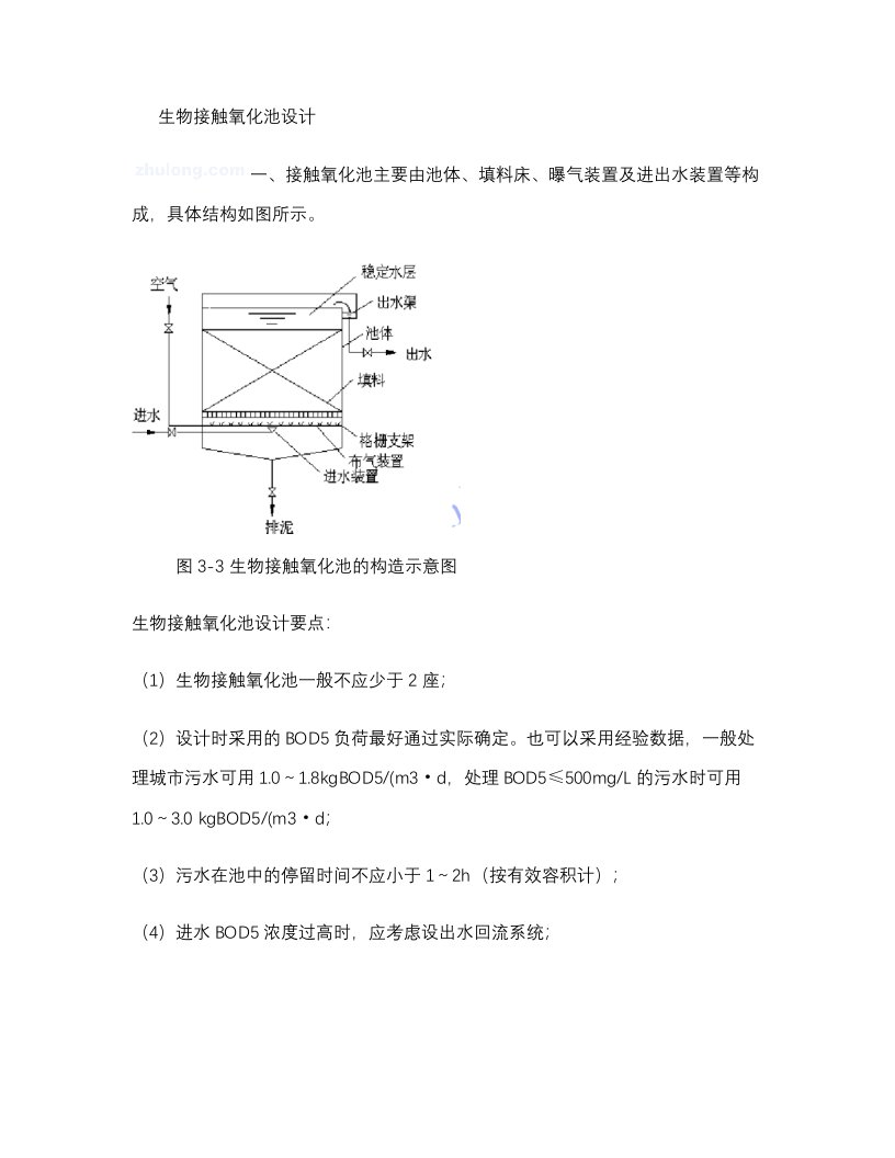 生物接触氧化池设计计算