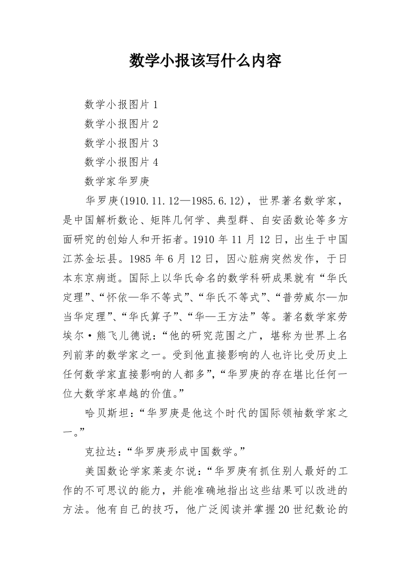 数学小报该写什么内容