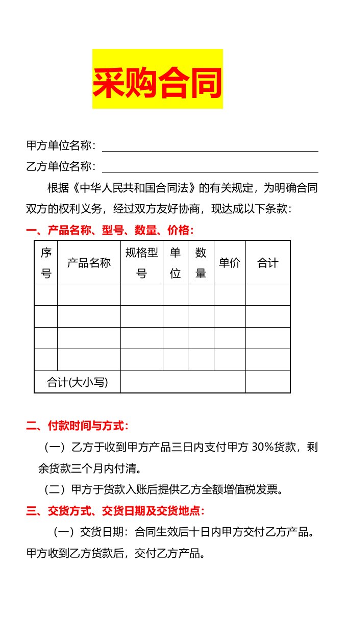 企业管理-294采购合同