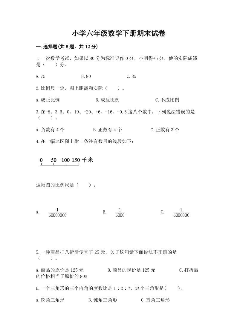 小学六年级数学下册期末试卷审定版