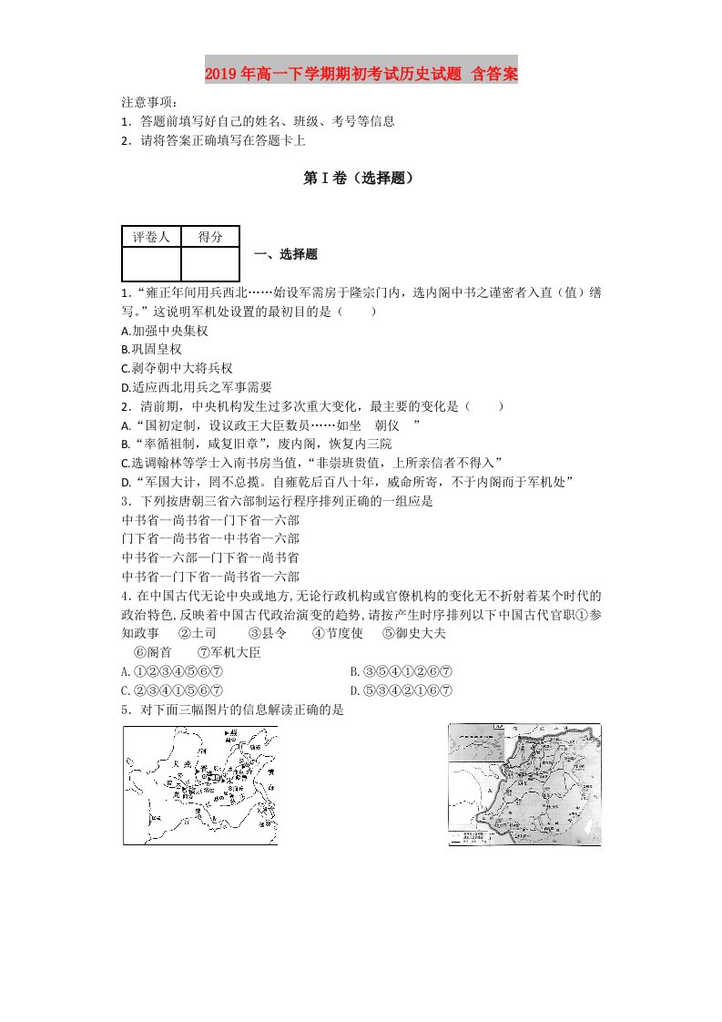 2019年高一下学期期初考试历史试题