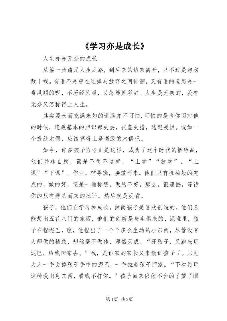 《学习亦是成长》