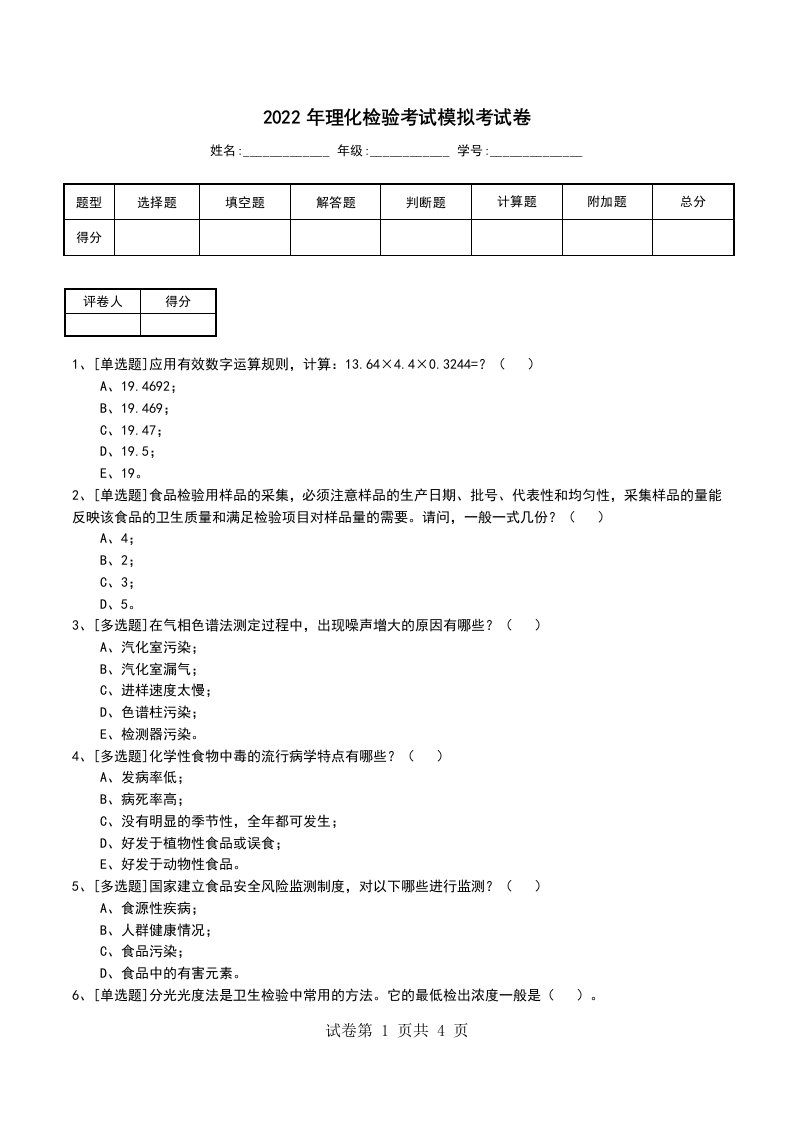 2022年理化检验考试模拟考试卷