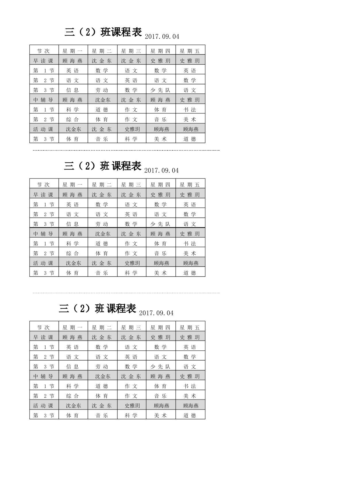 三班课程表—小