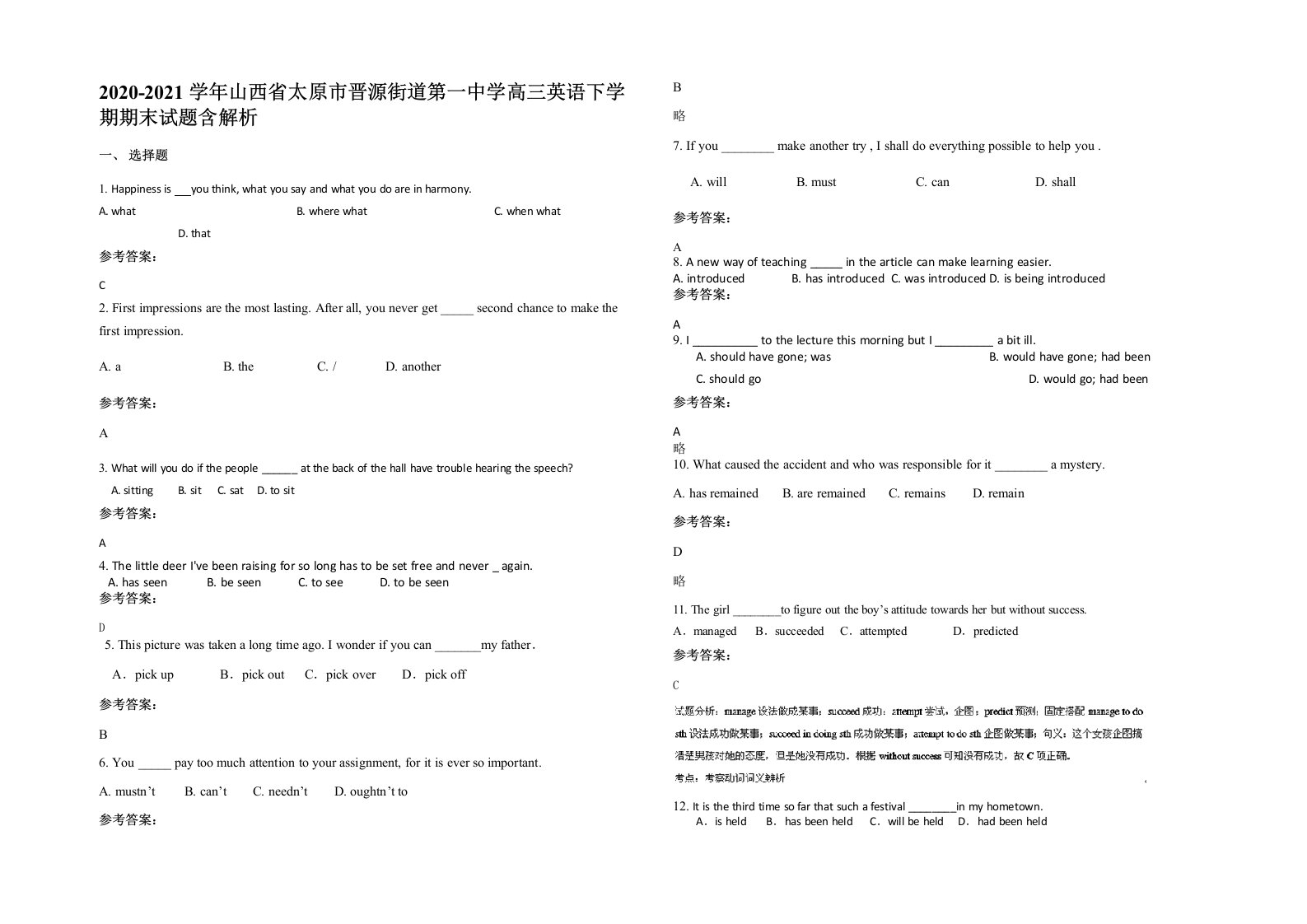 2020-2021学年山西省太原市晋源街道第一中学高三英语下学期期末试题含解析