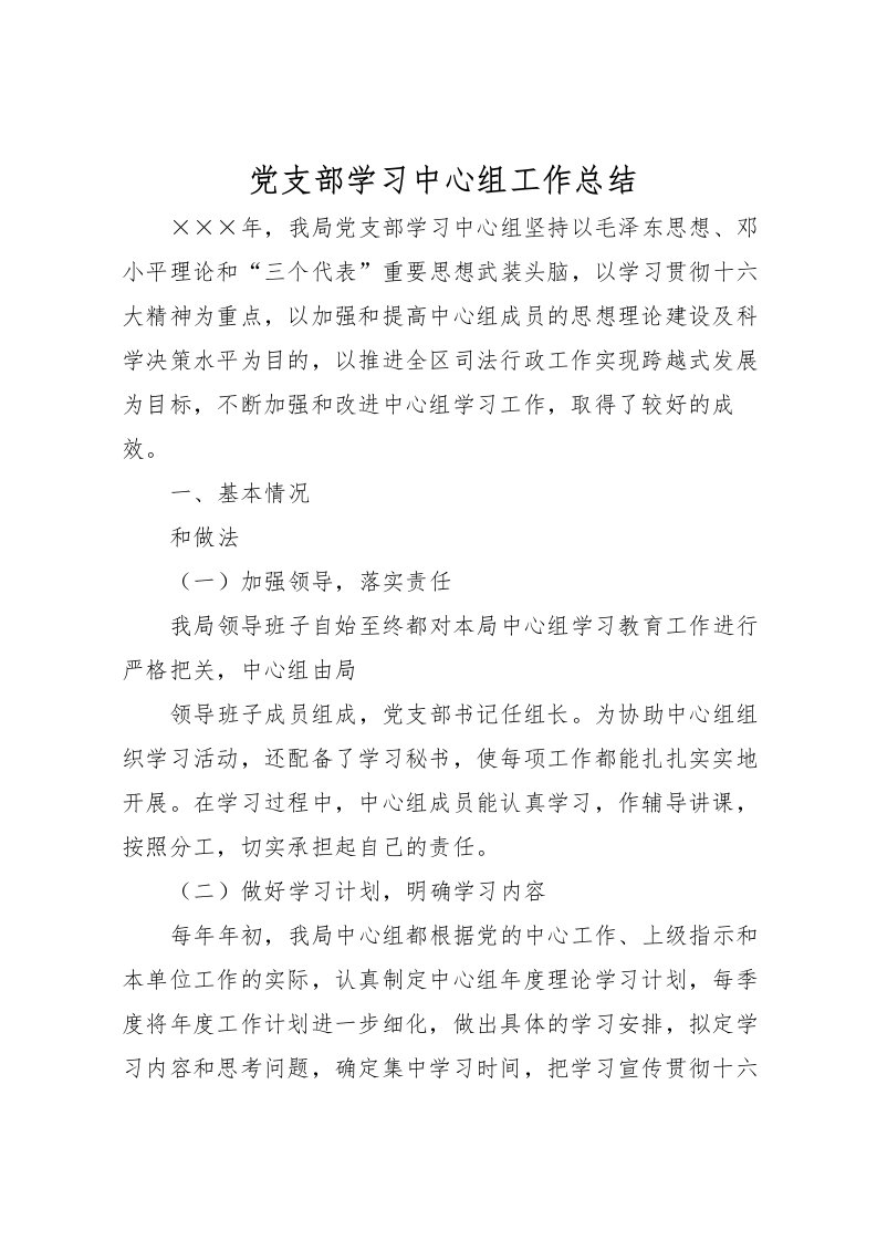 2022党支部学习中心组工作总结