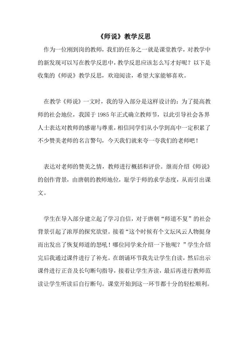 《师说》教学反思