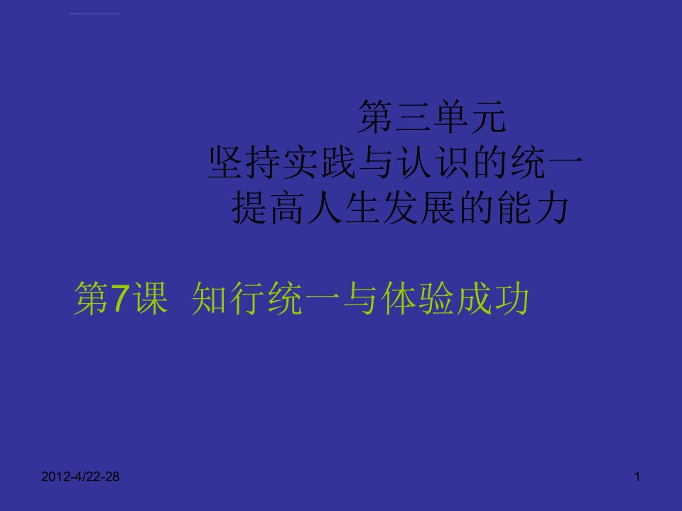 中职哲学与人生第七课课件分析