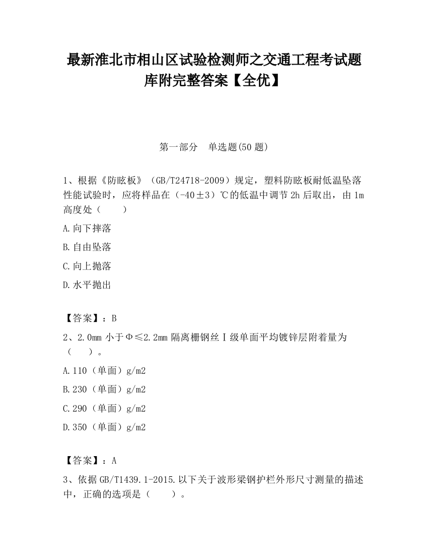 最新淮北市相山区试验检测师之交通工程考试题库附完整答案【全优】