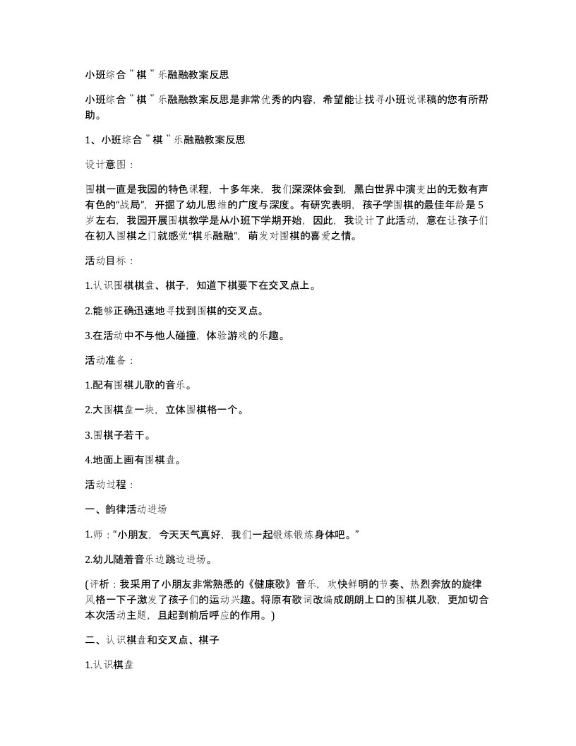 小班综合棋乐融融教案反思