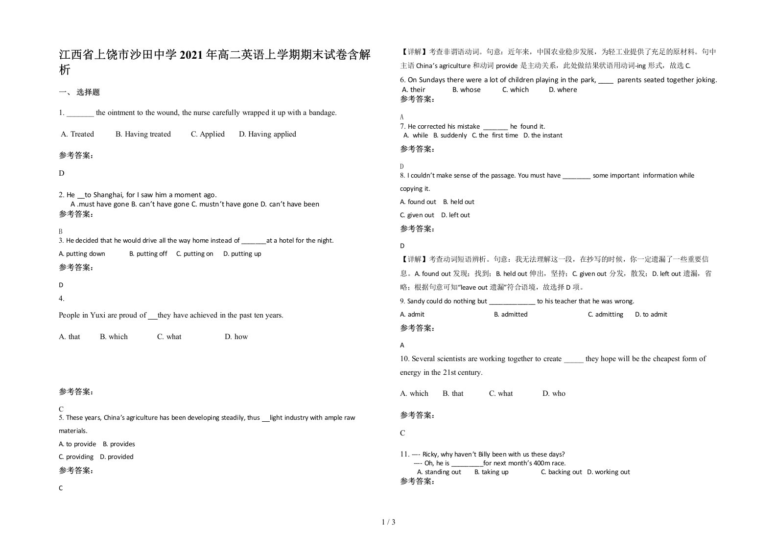 江西省上饶市沙田中学2021年高二英语上学期期末试卷含解析