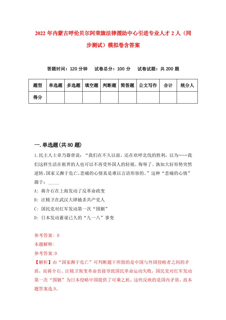 2022年内蒙古呼伦贝尔阿荣旗法律援助中心引进专业人才2人同步测试模拟卷含答案7