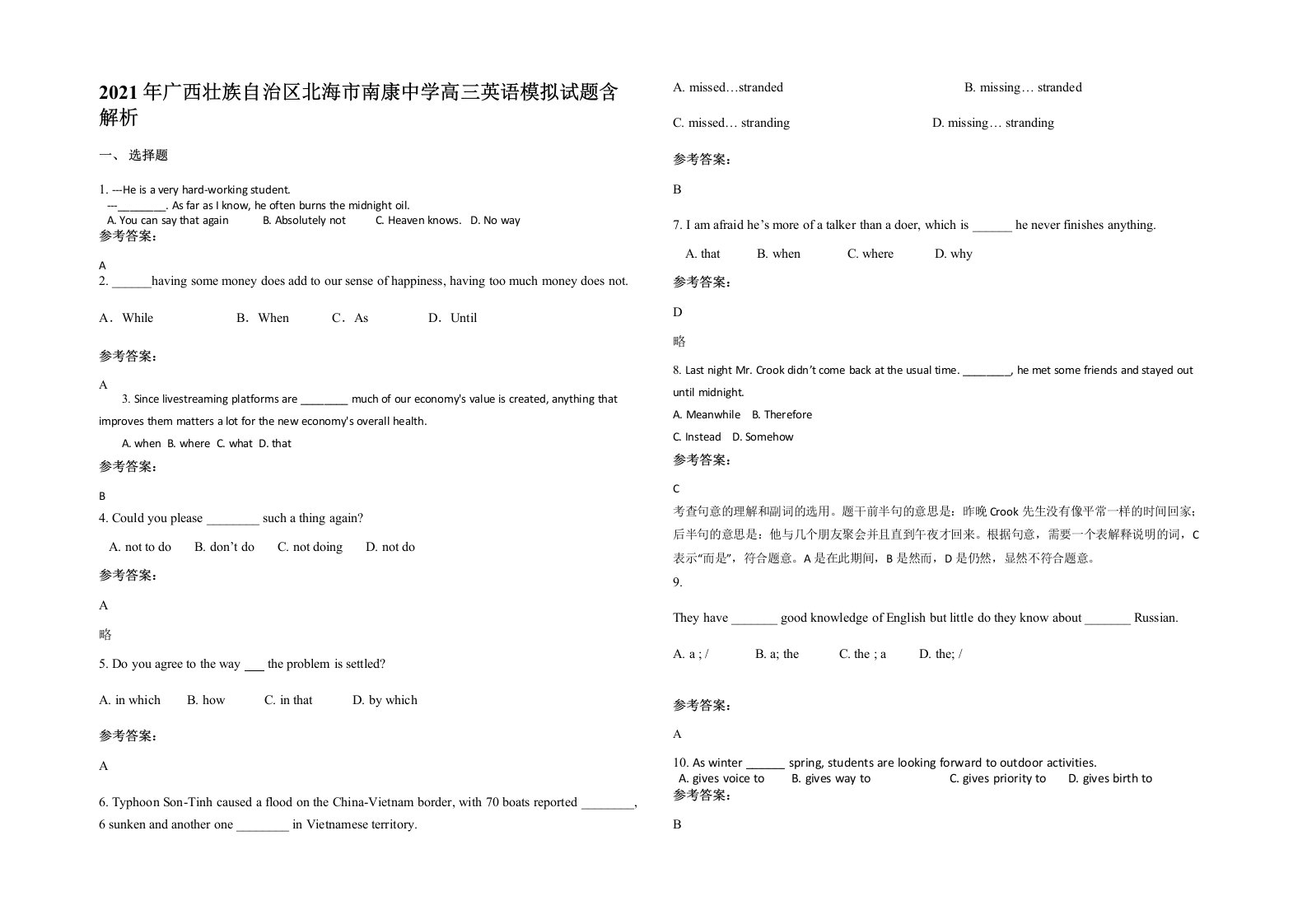 2021年广西壮族自治区北海市南康中学高三英语模拟试题含解析