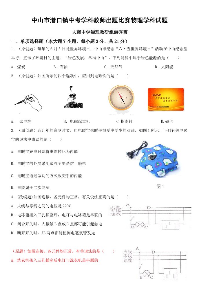 2014年初中物理优秀试题