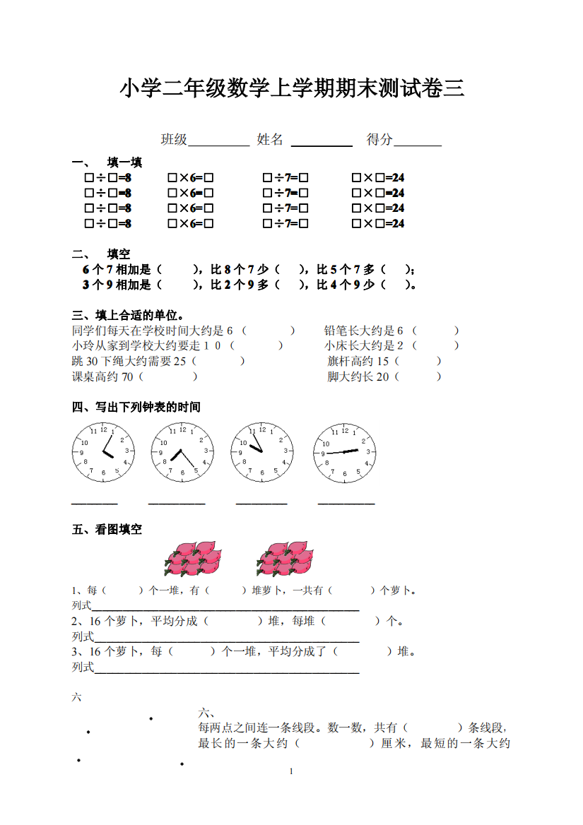 小学二年级数学上学期期末测试卷三