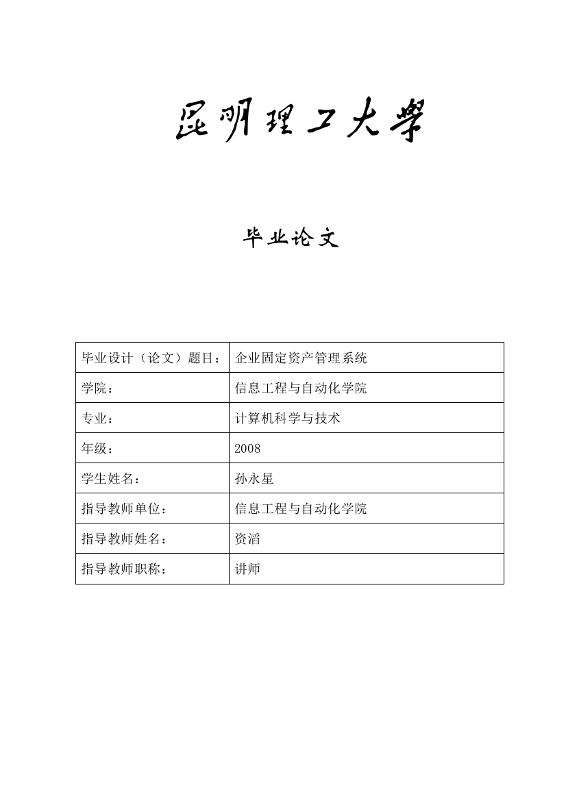 企业固定资产管理系统毕业论文