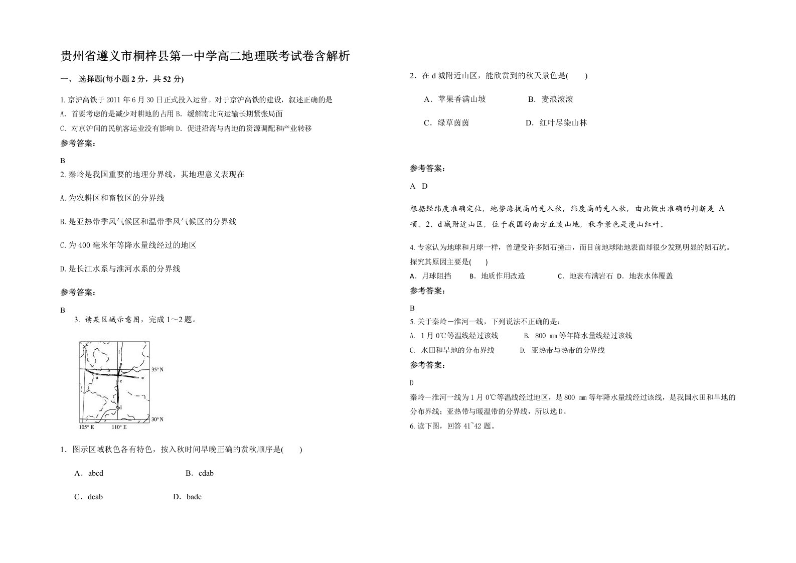 贵州省遵义市桐梓县第一中学高二地理联考试卷含解析