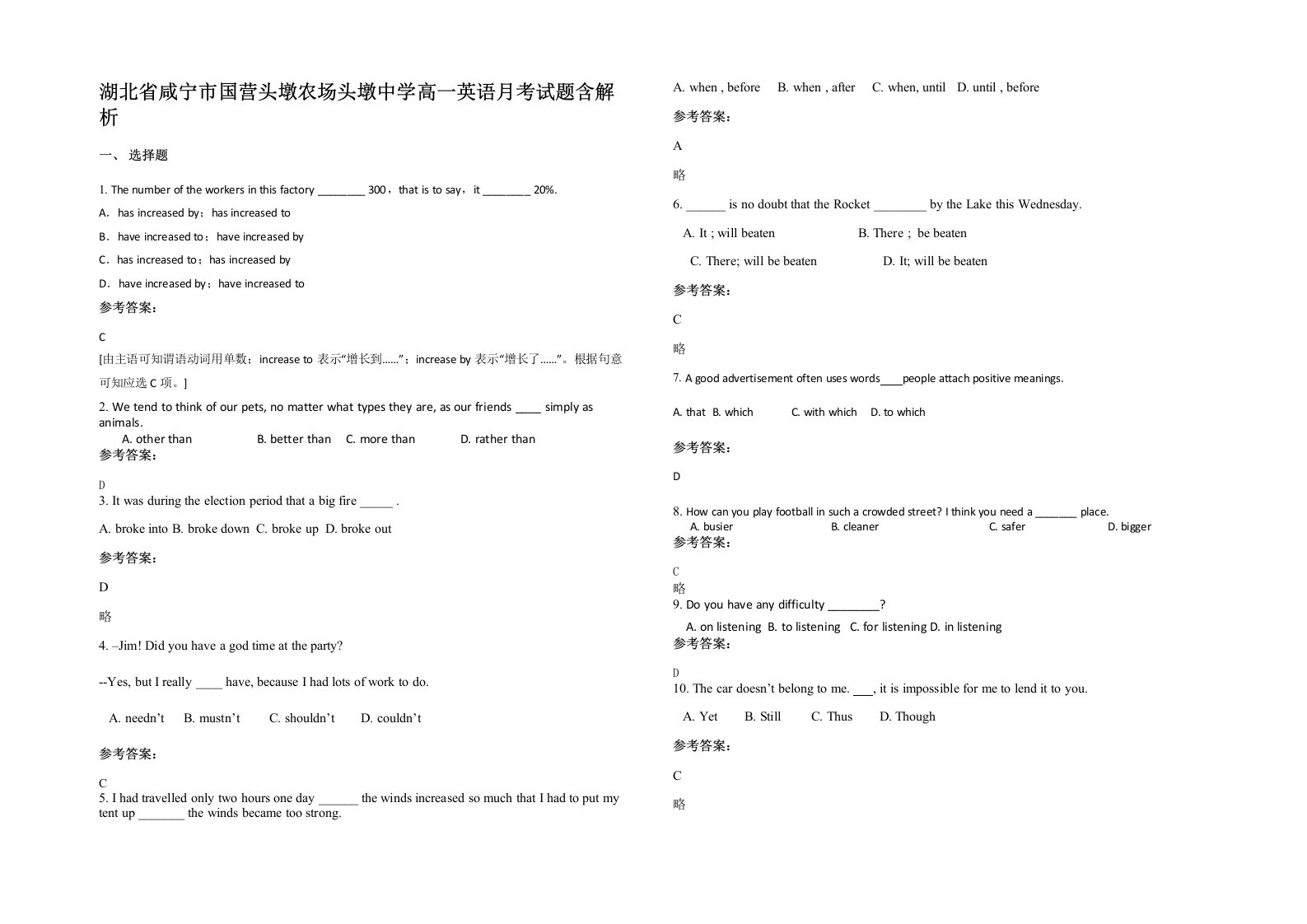 湖北省咸宁市国营头墩农场头墩中学高一英语月考试题含解析