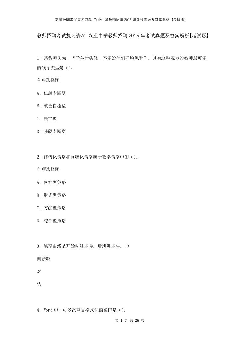 教师招聘考试复习资料-兴业中学教师招聘2015年考试真题及答案解析考试版