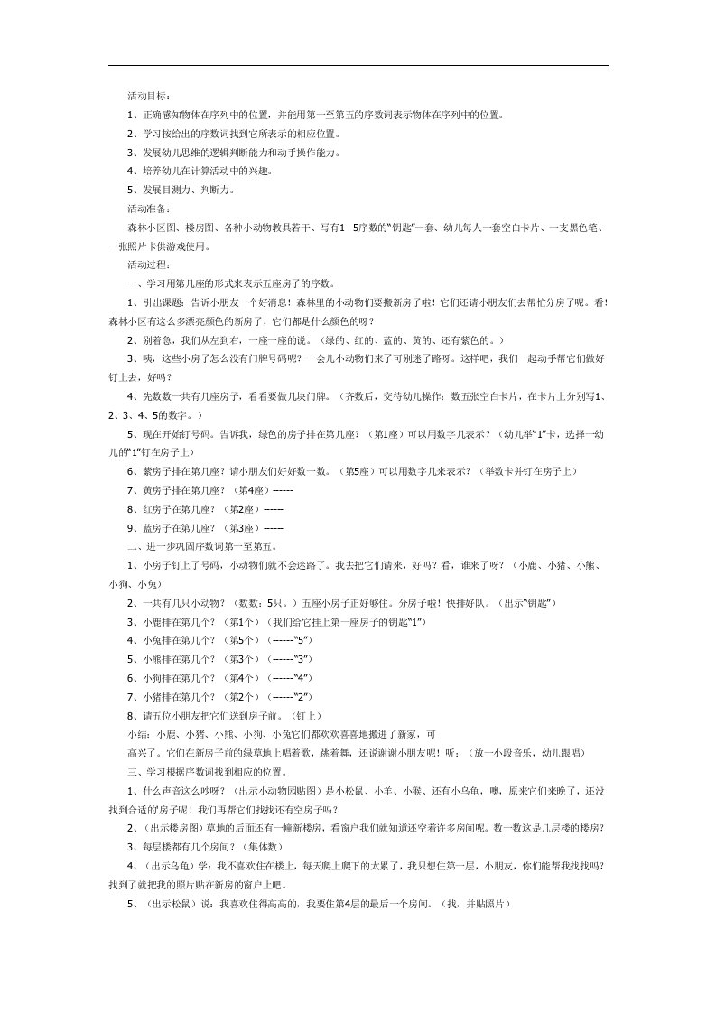 认识5以内的序数PPT课件教案图片参考教案