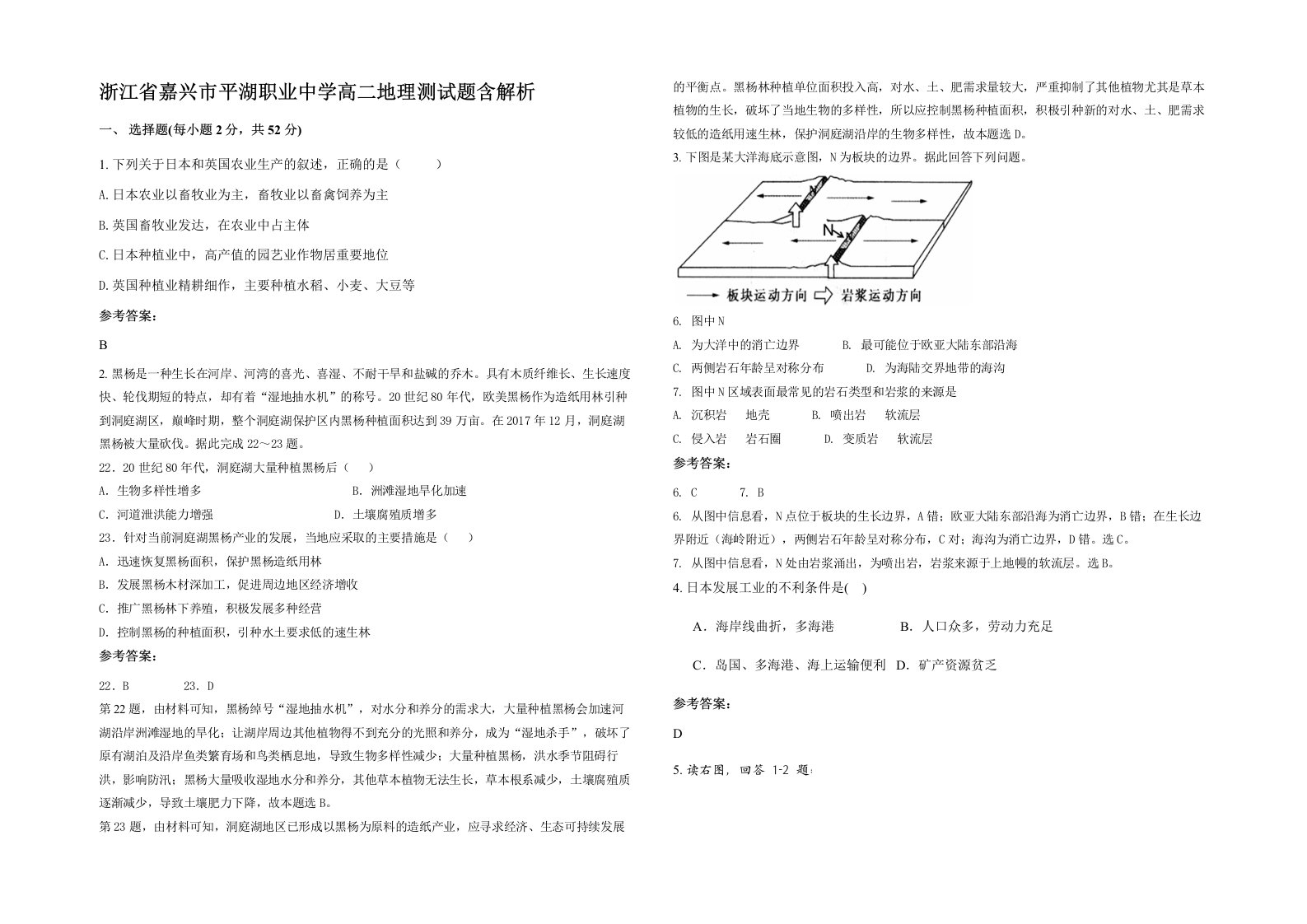 浙江省嘉兴市平湖职业中学高二地理测试题含解析