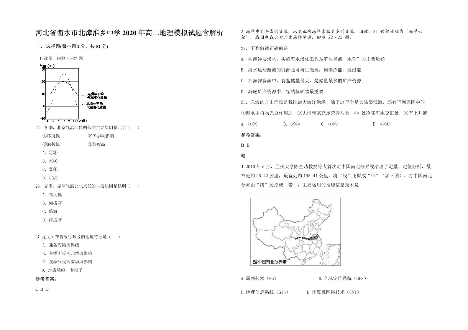 河北省衡水市北漳淮乡中学2020年高二地理模拟试题含解析