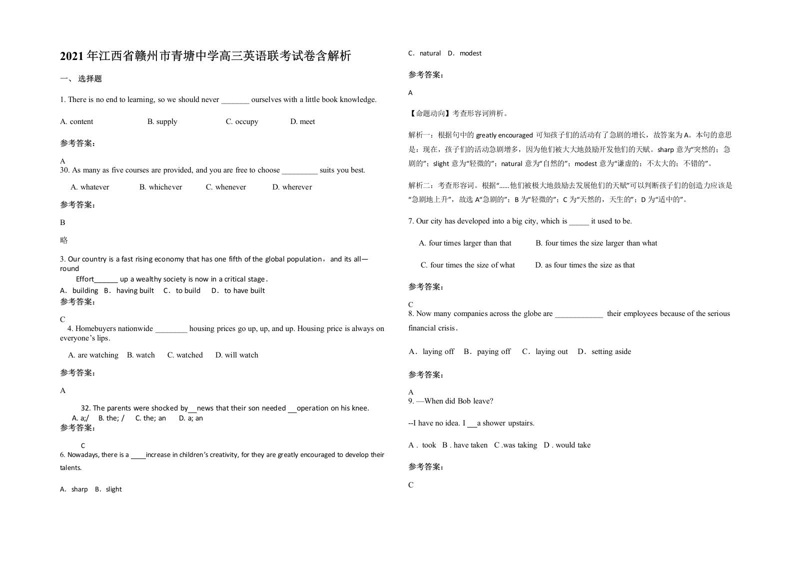 2021年江西省赣州市青塘中学高三英语联考试卷含解析