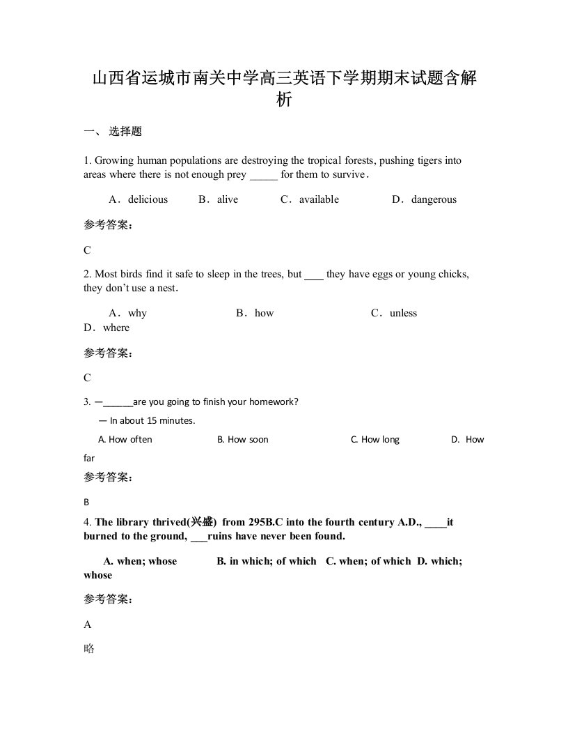 山西省运城市南关中学高三英语下学期期末试题含解析