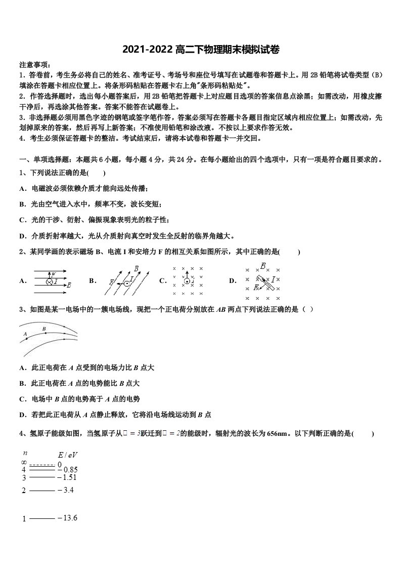 2021-2022学年天津市河西区新华中学物理高二第二学期期末复习检测模拟试题含解析