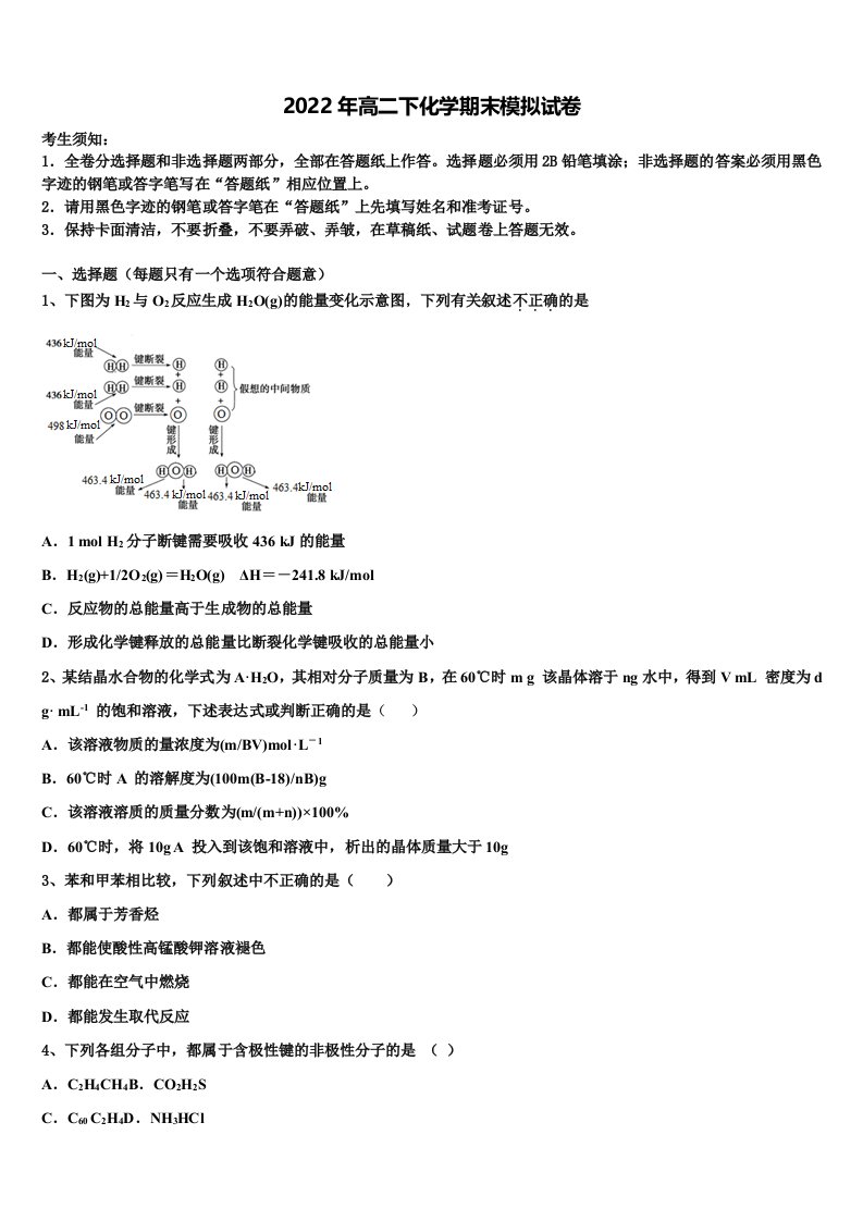 云南省文山州广南二中2021-2022学年高二化学第二学期期末达标检测模拟试题含解析