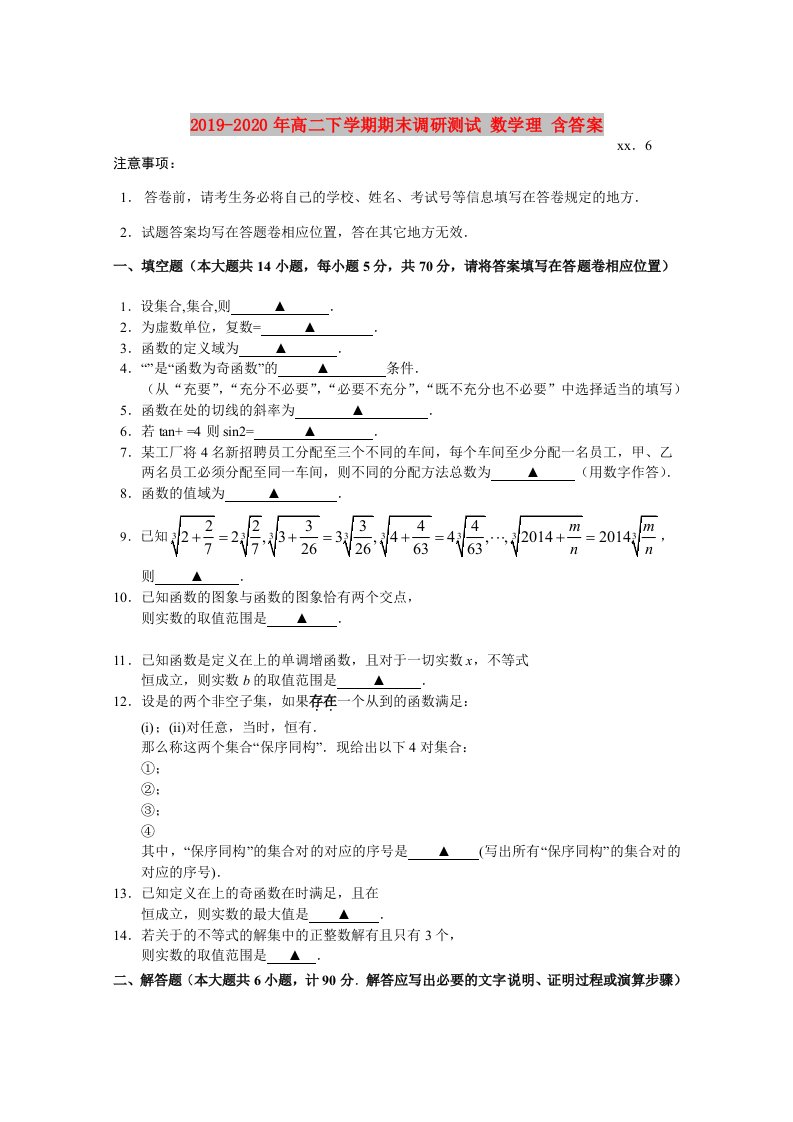 2019-2020年高二下学期期末调研测试