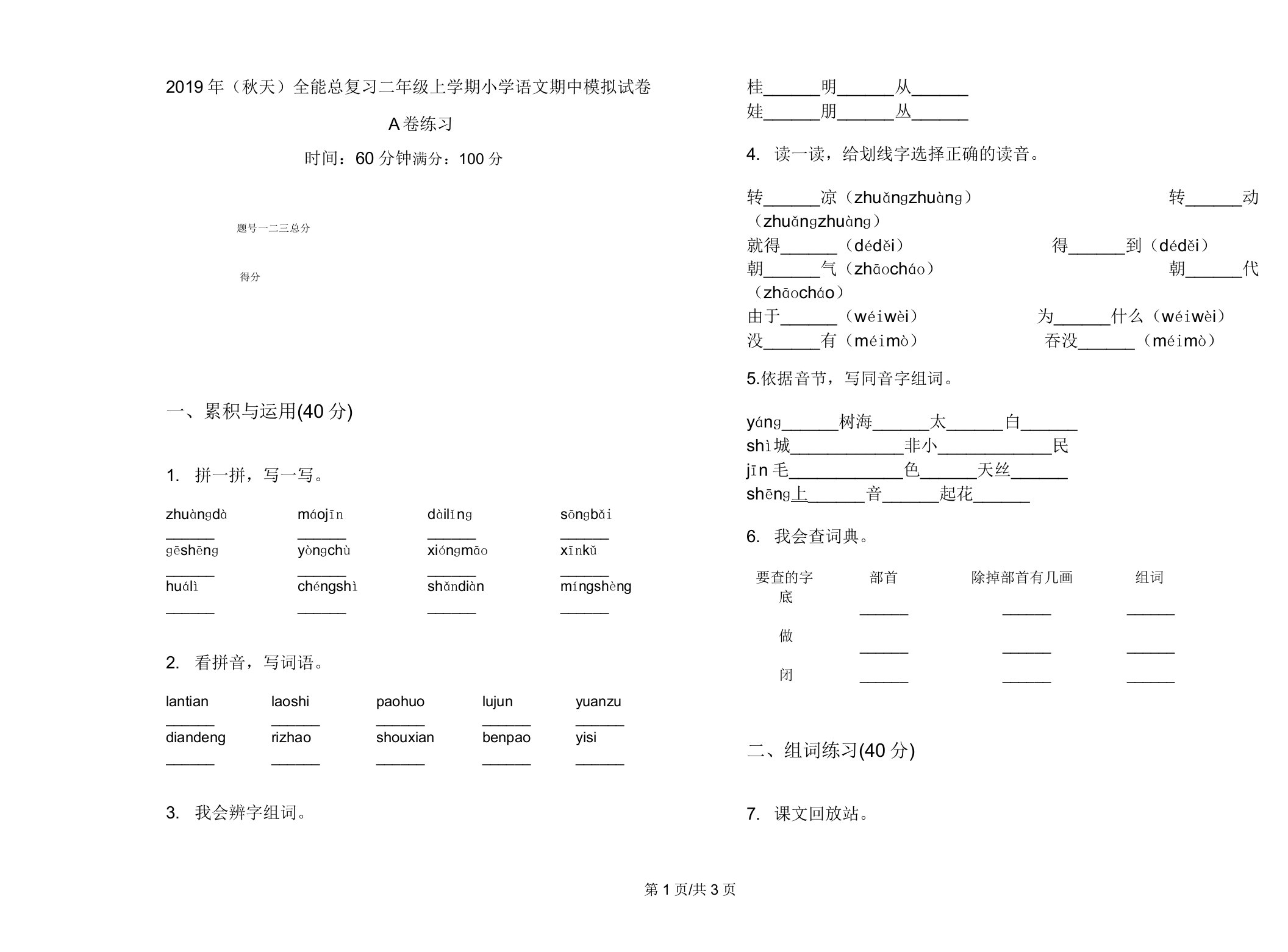 (秋季)全能总复习二年级上学期小学语文期中模拟试卷A卷练习