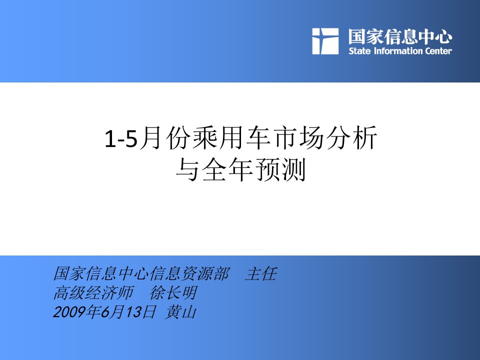 乘用车市场分析与预测报告