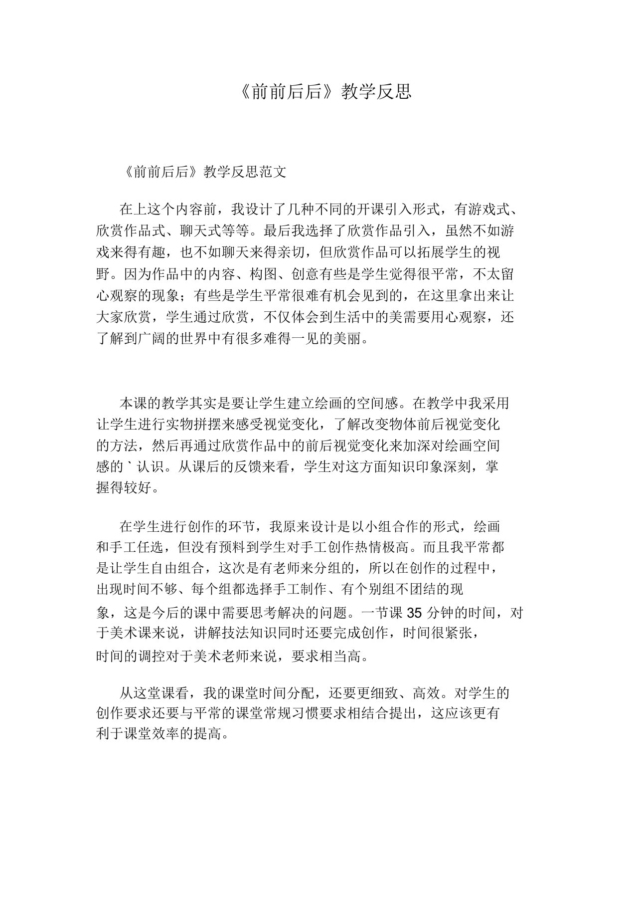 《前前后后》教学反思