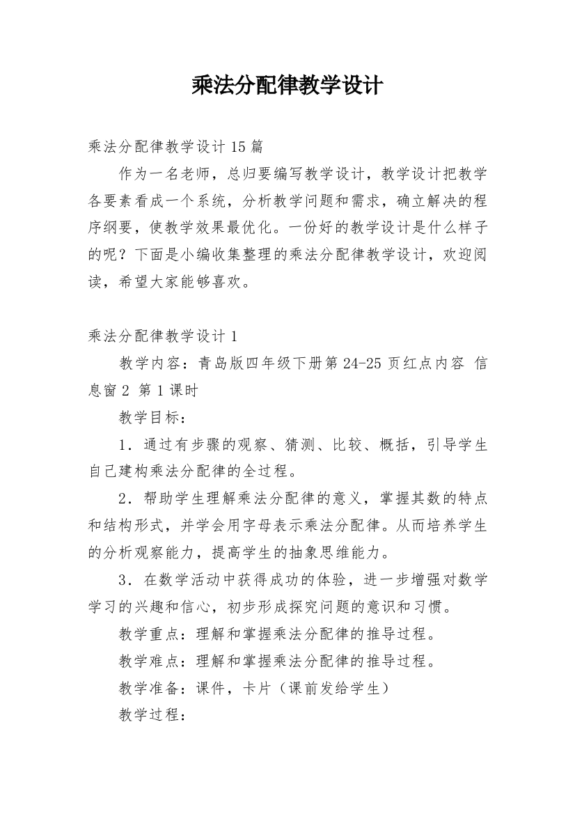 乘法分配律教学设计_3