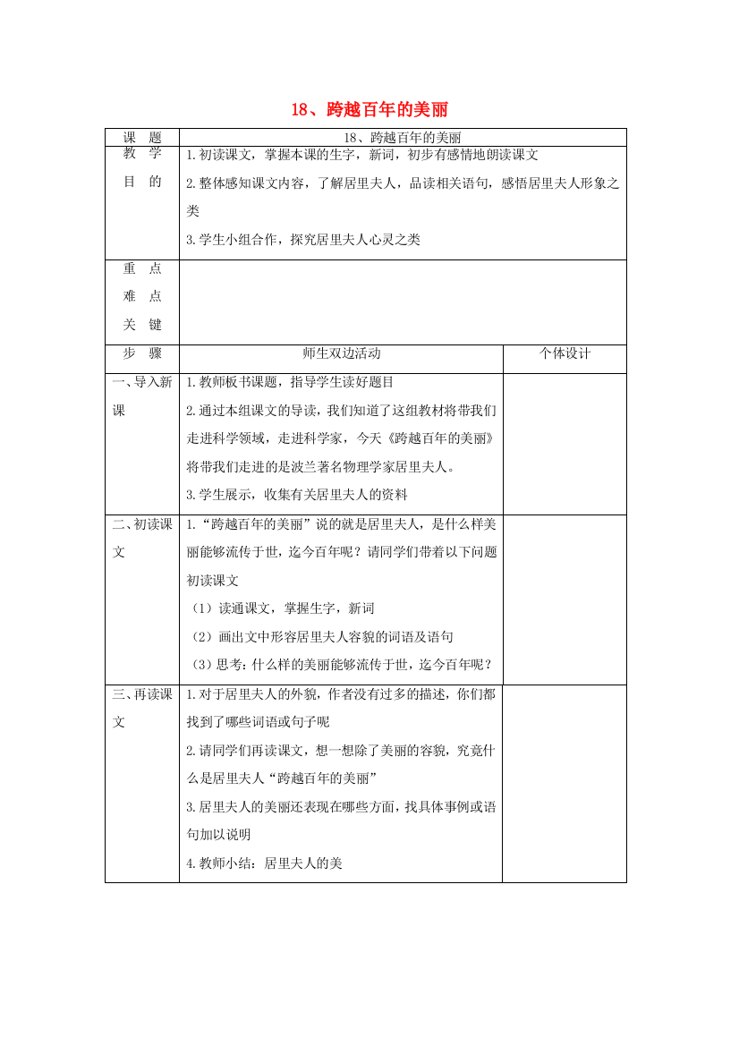 学年六年级语文下册