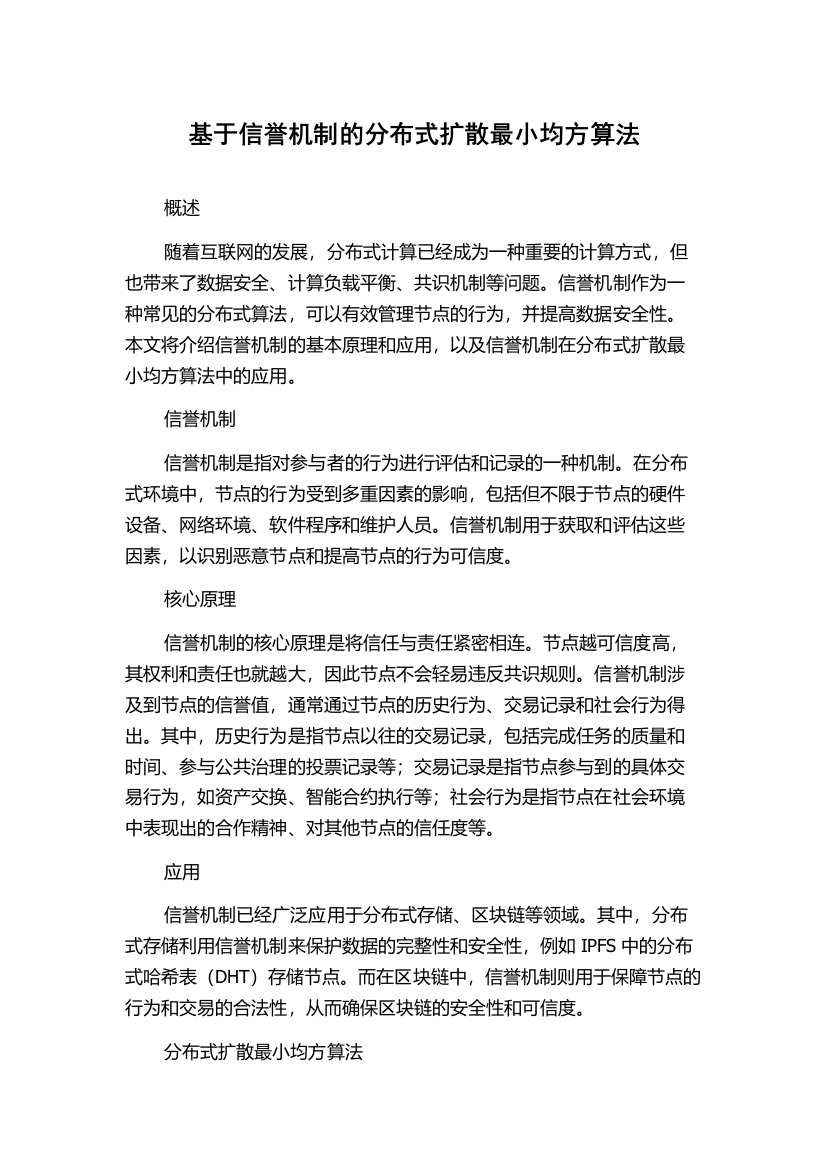 基于信誉机制的分布式扩散最小均方算法