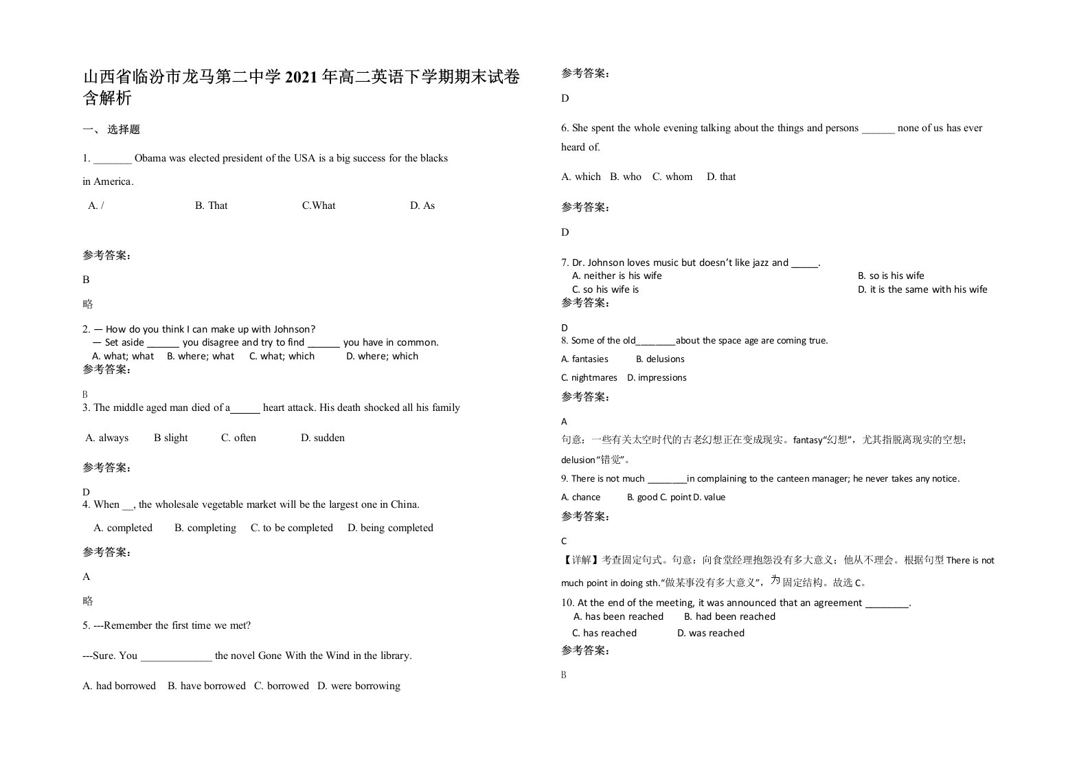 山西省临汾市龙马第二中学2021年高二英语下学期期末试卷含解析