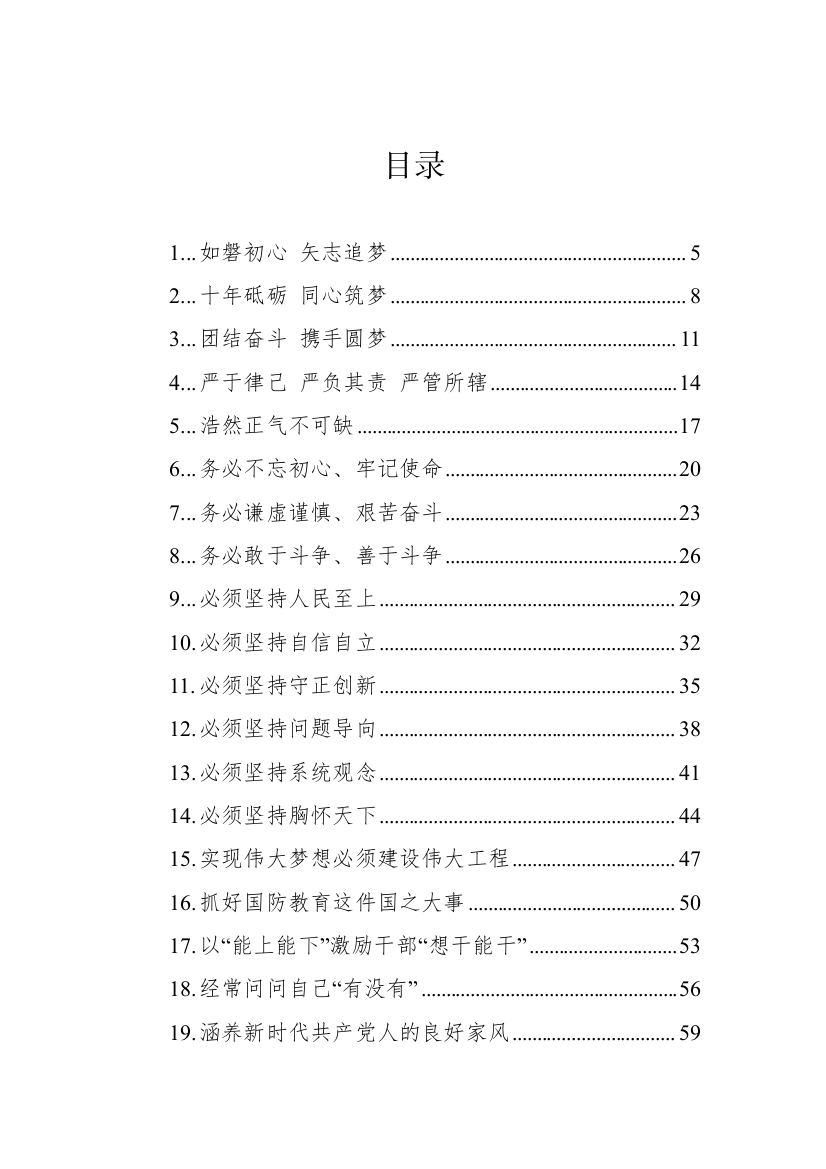 【学习资料】2022年1-12月新湘评论-66篇