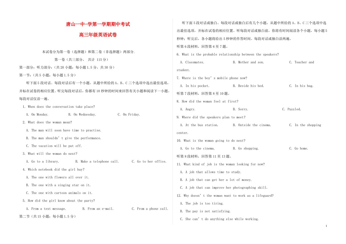 河北省唐山一中—学高三英语第一学期期中试题