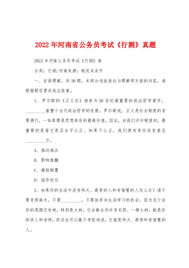 2022年河南省公务员考试《行测》真题