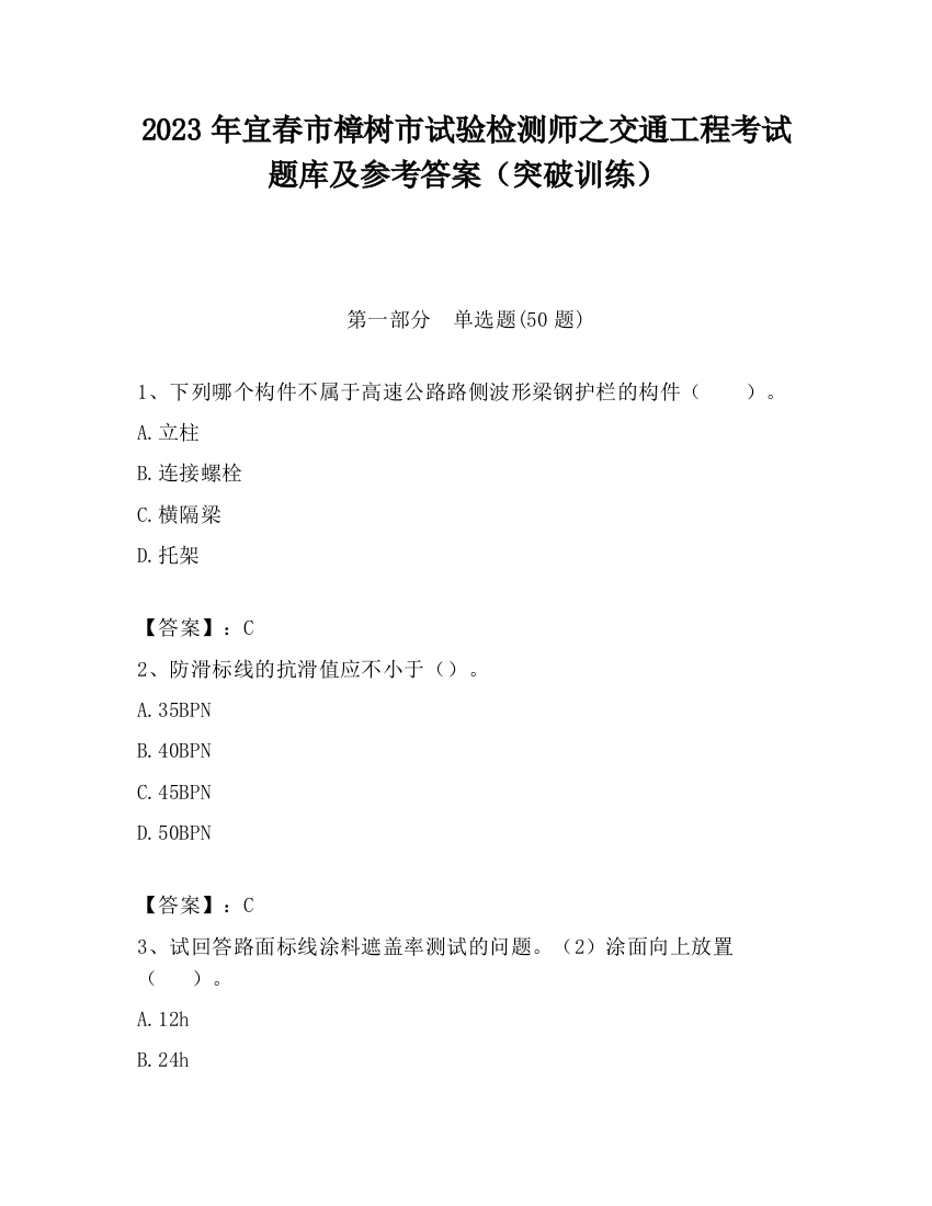 2023年宜春市樟树市试验检测师之交通工程考试题库及参考答案（突破训练）